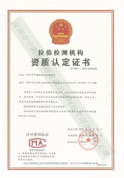 2022年5月5日成功申办检验检测机构证书（CMA）